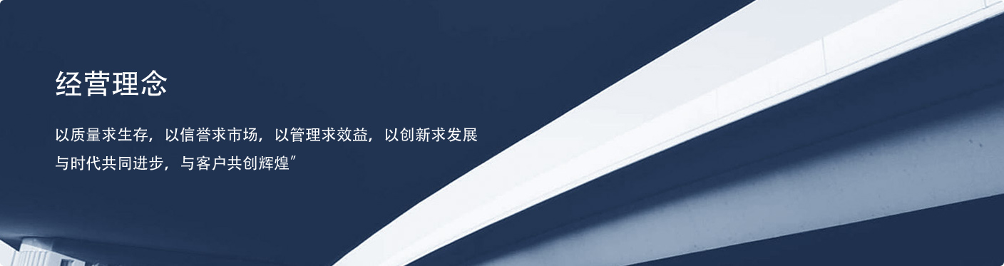 經營理念